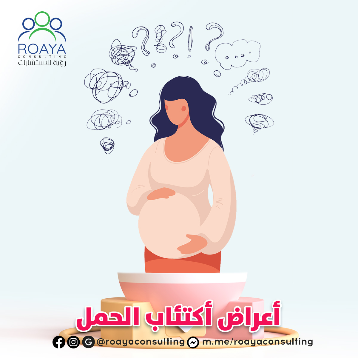 اكتئاب الحمل اعراضه وعلاجه