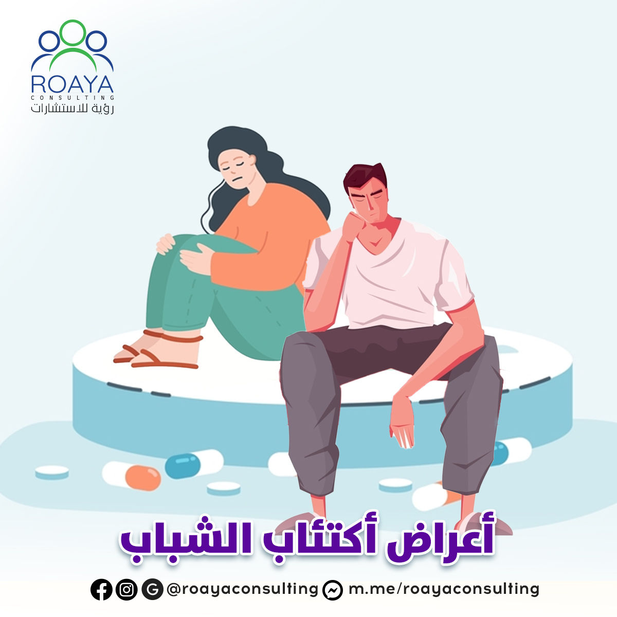 اكتئاب الشباب وعلاجه واسبابه